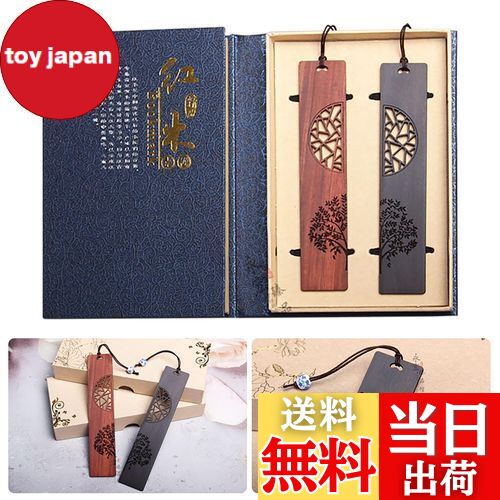 【送料無料】【LANJING】手作り木製ブックマークギフトボックスセット木製のしおり 黒檀 紫檀 友人 女の子 先生 誕生日プレゼントに最適なギ(デザイン:生命...