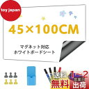Babenoun ホワイトボード シート, 45*100cm貼って剥がせる粘着式?用壁用、書き込みと掃除が簡単なホワイトボードボード、子供、オフィス、会議室、学校、家庭用、マーカー4本、収納ボックス、黒板消し、6ピンマグネット