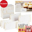120枚入 席札 座席札, BetterJonny 折り畳み式席札セット 手作りメッセージカード名前札 席装飾お祝い 誕生日カード カード テーブル飾り結婚式パ...