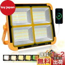 【送料無料】MGOXO 投光器 LED 充電式 作業灯 16000mAH大容量 超高輝度 240W 15000LM ソーラー充電/Type-c充電 便携式 5色...