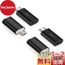 Type C to Micro USB 変換アダプタ 急速充電/データー転送/ 56Kレジス Type C to Micro USB 変換コネクタ (4個セット...