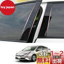 ZdeduoCar トヨタ 専用設計 プリウス 50系 ZVW50 ZVW51 ZVW52 ZVW55 (2015年12月~2023年1月)ピラーガーニッシュ Bピラー 純正サイドバイザー 保護カバー 8点セット (ピアノブラック)