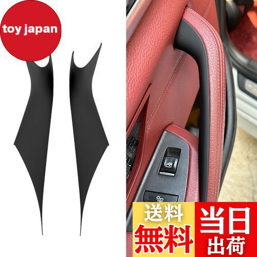 【送料無料】ZdeduoCar BMW向け 専用設計 5 シリーズ G30 G38（2018年-2021年）マットブラック 用内部ドアハンドルカバー、インテリアドアプルハンドルカバー 左右1個ずつ（マットブラック）