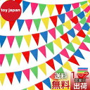 siawadeky フラッグガーランド 三角旗 300枚入 200m 結婚式 誕生日 パーティー クリスマス 壁飾り 雰囲気作り 運動会 文化祭 幼稚園 店舗 ...