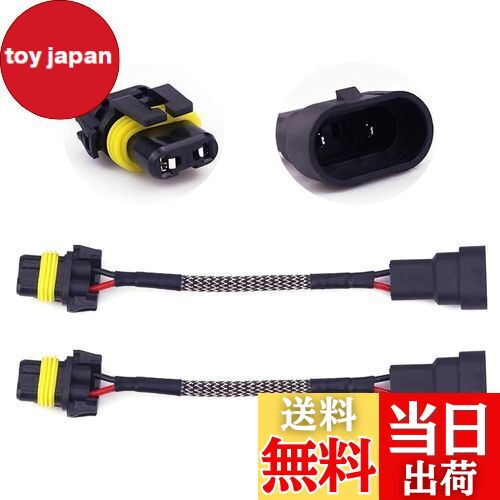 【送料無料】Aoling 9005 HB3 9006 HB4 LED コネクター オス メス 極性 反転 変換配線 延長 2本入