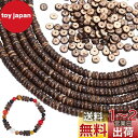 SUPERFINDINGS 6連 ココナッツ ビーズストランド ココナッツ ウッド ナット ヘイシ ビーズ 8mm ブラウン ヘイシ スペーサー ビーズ フラッ...