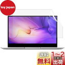 【送料無料】13.3インチ 4:3 対応 フィルム PC液晶保護フィルム 反射低減 アンチグレア 気泡防止 指紋防止 抗菌 ノートブックフィルム ノートパソコン保護シート