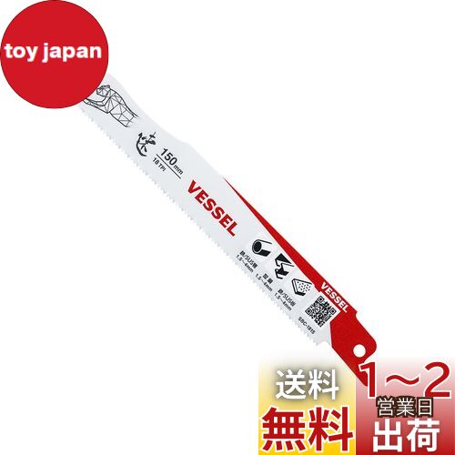 ベッセル(VESSEL) セーバーソーブレード チーター 金属 鉄工用 18山 刃厚0.9mm 全長150mm SBC-1815-1 ベッセル(VESSEL) セーバーソーブレード チーター 金属 鉄工用 18山 刃厚0.9mm 全長150mm SBC-1815-1