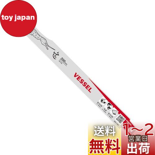 ベッセル(VESSEL) セーバーソーブレード チーター 金属 鉄工用 14山 刃厚0.9mm 全長200mm SBC-1420-1
