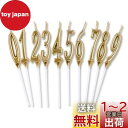 Phyxiul バースデー ナンバー キャンドル 0〜9 10点セット 誕生日 お祝い 高級 ろうそく 記念日キャンドルウエディングパーティー卒業パーティー (...