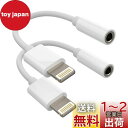 ライトニング 変換 アダプター (2パック)アイフォン 3.5mm ジャック アップル イヤホン 繋ぐ ケーブル あいふぉん Lightning プラグ ヘッド...