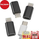 Typec Lightning 変換アダプタ USB C 充電器 コネクタ(3個セット)タイプc メス ライトニング オス プラグ アダプター 対応iPhone...