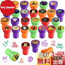 kesote スタンプ ハロウィン 景品 おもちゃ 子供 26個セット ハロウィン グッズ 小物 縁日 お祭り イベント ハロウィン会 景品 プレゼント ギフト...