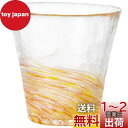 アデリア(ADERIA) 津軽びいどろ 12色のグラス 山吹 260ml 日本製 化粧箱入 グラス ハイボール コップ ビール おしゃれ ガラス 日本酒 タンブ...