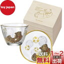 アデリア(ADERIA) 江戸猫 盃&豆皿セット トラ 日本製 化粧箱入 おちょこ ぐい呑み 日本酒 豆皿 小皿 醤油皿 おしゃれ お皿 食器 和菓子 ギフト ...