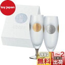 アデリア(ADERIA) プレミアムニッポンテイスト日月ショートステム ペアセット 125ml 日本製 化粧箱入 グラス コップ ビール おしゃれ ガラス 日本...