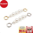 【BEAUTY PLAYER】2本入り パールストラップ かばん 持ち手 交換用チェーン パール ショート ハンドバッグ チェーン DIY アクセサリーパーツ ...