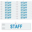 腕章 スタッフ STAFF 文字印刷済み 安全ピン付き マジックテープ ずれない 自治会 学校 撮影 スタッフ 町内会 イベント用 5枚セット (白)