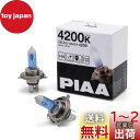 【送料無料】【.co.jp 限定】PIAA ヘッドランプ/フォグランプ用 ハロゲンバルブ H4 4200K セレストホワイトシリーズ 12V 60/55W(明るさ感:135/125W相当) 安心のメーカー保証1年付 車検対応 2個入 HX701