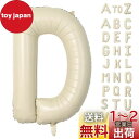 Lausatek アルファベット レター バルーン D 英語 文字 40インチ アルミ風船 大きい 組み合わせ 誕生日 バースデー 飾り付け イベント 記念日 パーティー 約90cm くすみホワイト