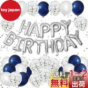 Lausatek バルーン 誕生日 風船セット 青 銀 HAPPY BIRTHDAY バースデー 紙吹雪風船 きらきら コンフェッティ 飾り付け パーティー サ...