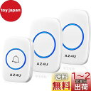 AZ4U ワイヤレスチャイム インターホン 電池式 ドアベルキット 工事不要 防水 玄関 介護 呼び出し (ホワイト 受信機2個)