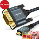 【送料無料】Twozoh Micro HDMI - VGAケーブル 1M 金メッキ 編組 Micro HDMI VGA (オス-オス) 1080P 720p対応 ノートパソコン、プロジェクター、HDTVに対応