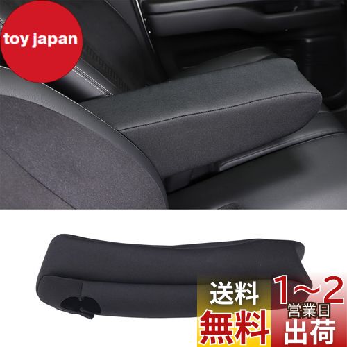 METYOUCAR ホンダ N-BOX JF3 JF4 JF5 JF6 適用 アームレストカバー アームレスト 車 肘掛け コンソール カバー コンソールボックス 保護カバー 汚れ防止 取付簡単 車種専用 軽自動車 内装パーツ カスタム アクセサリー カー用品 N-WGN アトレーS710V