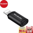 Mcdodo USB-C to ライトニング 変換アダプタ 3A急速充電 高速データ転送(ノートPC間のみ対応) USB-C i-Phone 変換コネクタ アル...