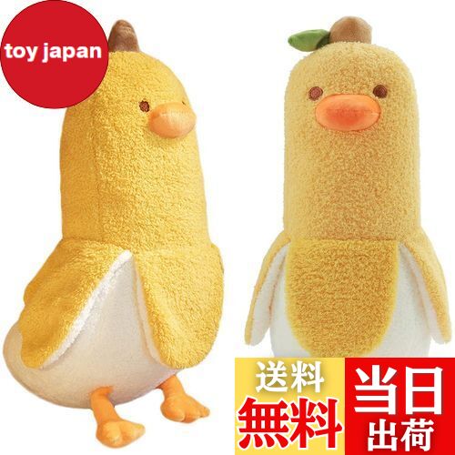 【送料無料】Homehalo ぬいぐるみ バナナ 抱き枕 ぬいぐるみ 可愛い 抱き枕 動物 バナナダックBanana Duck アヒル ぬいぐるみ もこもこ 添...