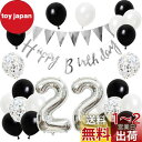 誕生日 バルーン 風船セット 飾り付け 22歳 happy birthday ガーランド バースデー 飾り ハッピーバースデー 大きい数字 紙吹雪風船 パーティ...