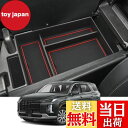 【送料無料】【CDEFG】2022新型 レクサス NX 2代目 専用 センター コンソール収納ボックス 小物入れ 収納トレイ アクセサリー 内装パーツ カスタム パーツ 分類整理 二段収納スペース ボックストレイ コイン収納 取り付け簡単 新改良 (赤)