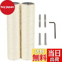 【送料無料】ECCIBOUN 直径7.4cm 猫 爪とぎ ポール 交換 支柱 麻 キャットタワー 交換用ポール 替え麻柱 (2本, M8-30CM)