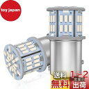 【送料無料】ゴシミ 12V-24V 車用 S25ダブル球 レッド BAY15D P21/5W LEDバルブ 汎用 超高輝度 54連SMD テールライト/ブレーキ...