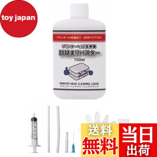 【送料無料】ビュウプリント 目詰まりバスター インクジェットプリンタ— 印字不良 洗浄液 100ml プリン..