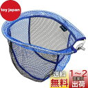 サンライク(SANLIKE)たも網 大型 ラバーネット 替え網 交換用 ランディングネット タモ網 玉網 アルミフレーム製 折りたたみ 釣り 網 スペアネット ...