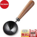 Easyworkz レトロ ステンレス鋼 コーヒー 計量 スクープ 10g 黒胡桃木製ハンドル「ガンメタル」
