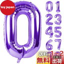 Lausatek バルーン アルミ風船 数字0 ナンバー 40インチ 大きい 誕生日 ハッピーバースデー 飾り付け ウェディング 記念日 パーティー 紫 約90cm パープル
