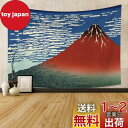 Qinunipoto タペストリー 和風 凱風快晴 富士山風景 富嶽三十六景 富士山 白雲 レトロ 150x100cm 日本の伝統的 な装飾 壁掛け 装飾 壁の...
