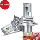 新車検対応!北澤商事 h4 led ヘッドライト 車/バイク用 車検対応 Hi/Lo切替 6500K ホワイト 40W*2 12000LM 無極性 一体型 ノイ...