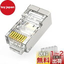 HET HONKENT LANコネクタ RJ45コネクタ ロードバー付+金属シールド 8P8C STP CAT6 Cat5e Cat5対応 LANケーブル用コネ...