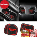 Auovo オートカップホルダー インサートコースター 2018-2022 Wrangler JL JLU 2020-2022 Gladiator JT カップマットパッド インテリアデコレーションアクセサリー (4個キット) (レッド 深いリアカップホルダー用)