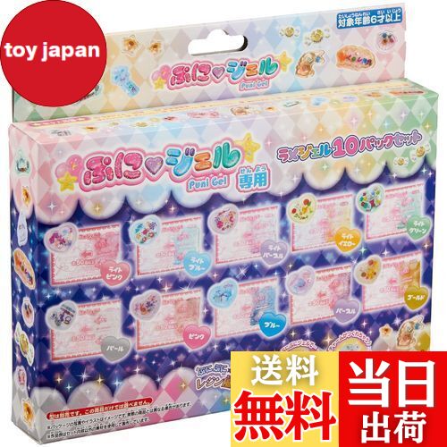 【送料無料】ぷにジェル専用ラメジェル10パックセット