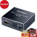 ELEVIEW HDMI 音声分離器 4K HDCP1.4 光デジタル 【PS4/Nintendo Switch動作確認済み】 音声分離 オプティカル SPDIF 3.5mmステレオ アナログ デジタルオーディオ分離器 EHD-047N