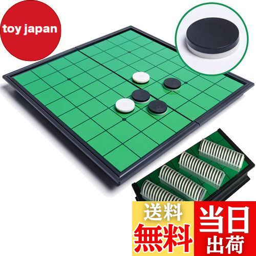 【送料無料】ぶつかってもズレない！ マグネット リバーシ 定番テーブルゲーム コンパクト収納