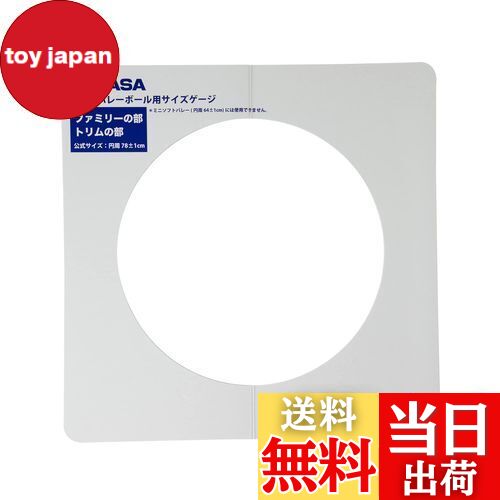 【送料無料】ミカサ(MIKASA) ソフトバレーゲージ 直径約25cm用 GLDX ホワイト