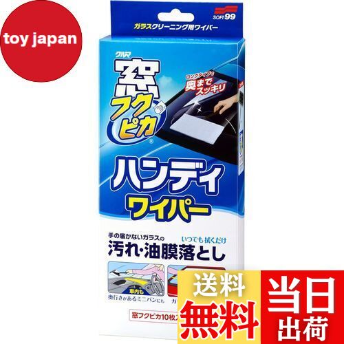 ソフト99(SOFT99) フクピカ ガラスクリーナー 窓フクピカハンディワイパー 自動車ガラスの清掃 04085 35x22x7cm