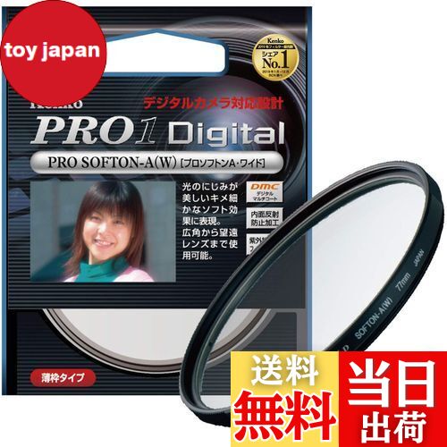 【送料無料】Kenko カメラ用フィルター PRO1D プロソフトン [A] (W) 62mm ソフト描写用 262887