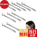 【送料無料】nalaina ダッカール【10本セット】前髪 散髪 髪留め 前髪クリップ クリップ メンズ ヘアクリップ ワニ口クリップ 美容師プロ用 美容業界 ...