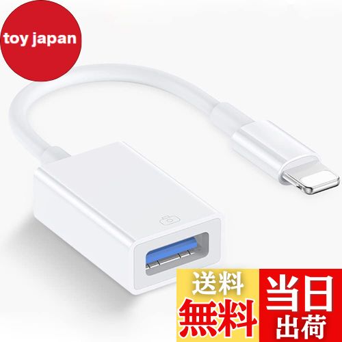 【送料無料】2023新版【USB3.0 MFi認証】iPhone usb 変換アダプタ lightning usbカメラアダプタ iphone 変換アダプタ 双方向 データ転送 写真/音声ファイル/ビデオ転送 iPhone/iPad対応 設定不要 ゲーム拡張スロット マウス/キーボード/チューナー/Uディスク接続